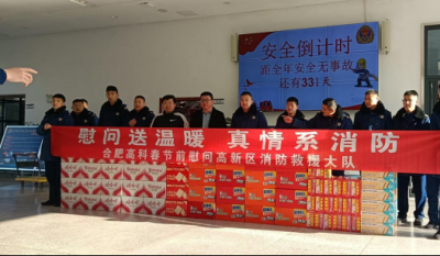 情系“火焰藍”  致敬守護者——合肥高科赴高新區消防救援大隊春節慰問